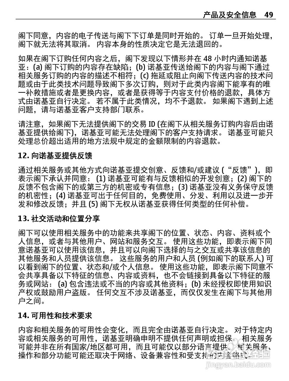 诺基亚X2-05手机使用说明书:[5]