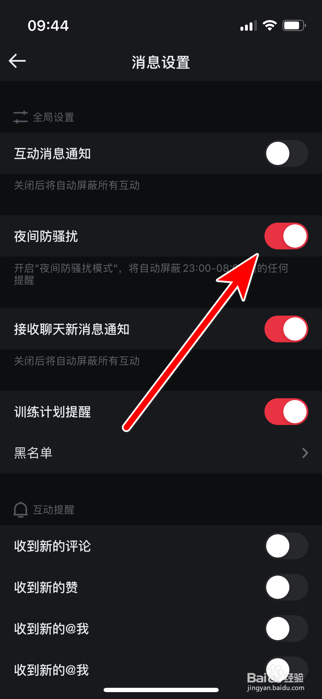 悦跑圈如何开启夜间防骚扰功能