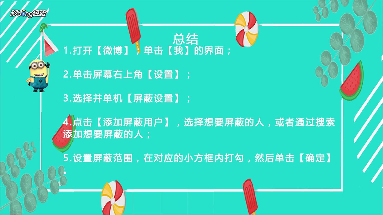 微博怎么屏蔽一个人