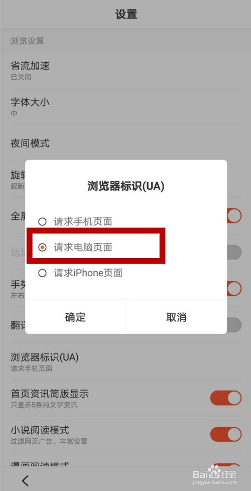 百度浏览器设置电脑模式;如何用手机写百度经验?