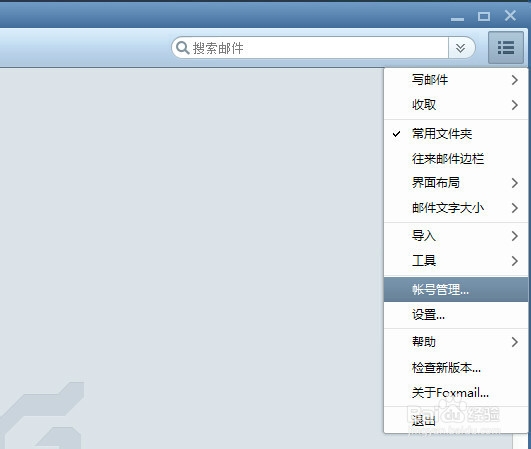 Foxmail7.2如何设置收发邮件