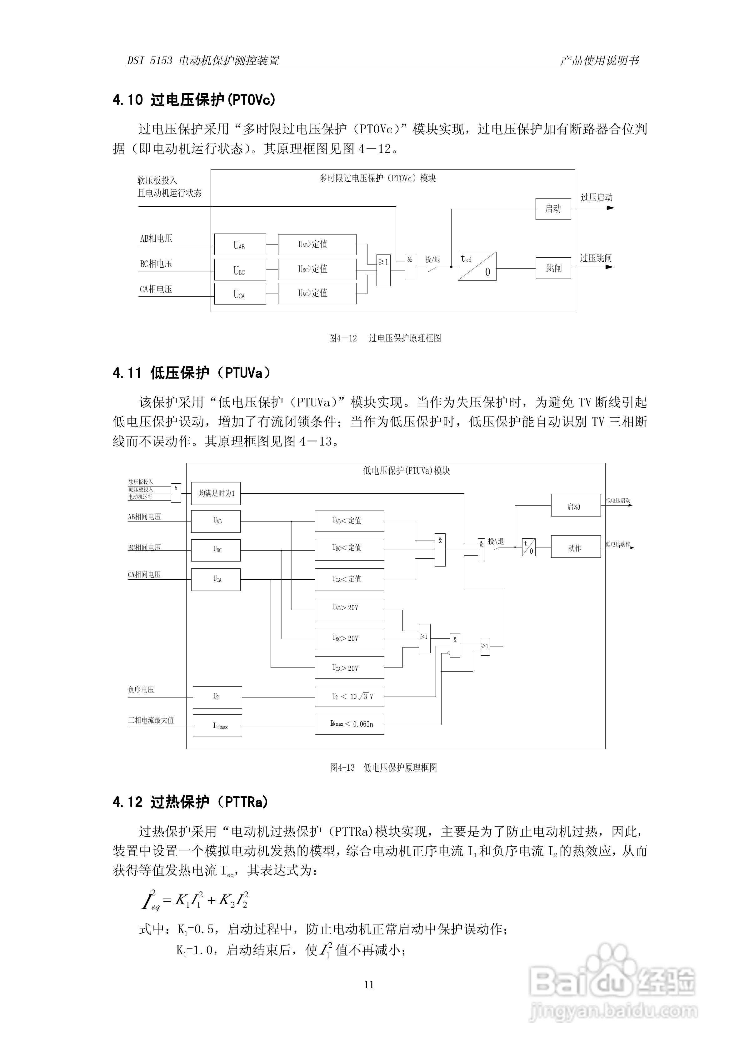 天能继保电力 DSI 5153线路保护装置使用说明书:[2]