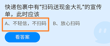 蚂蚁庄园小课堂2024年10月20日最新答案大全2024