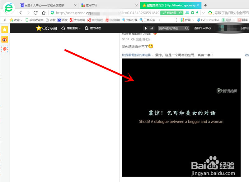 怎样下载QQ空间的小视频QQ空间短片怎样下载