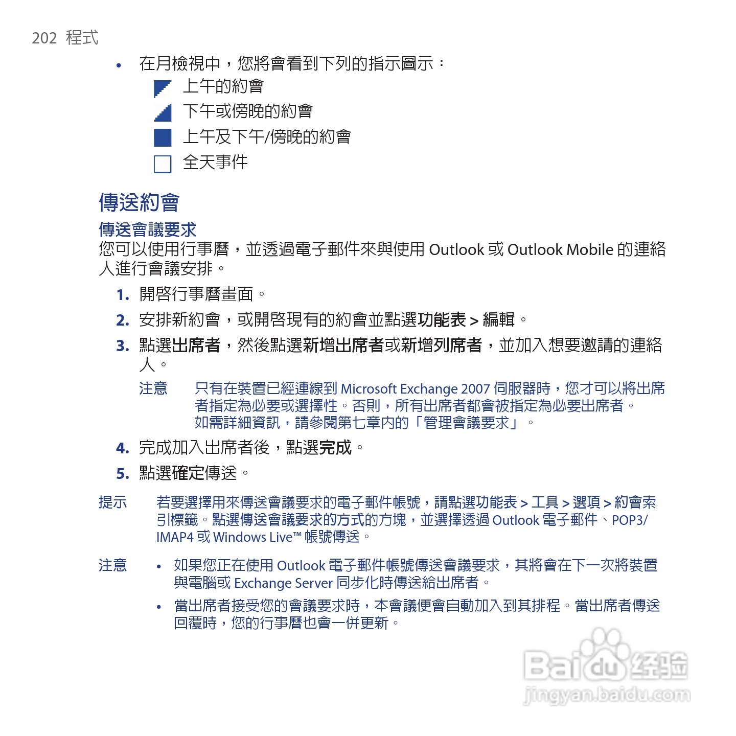 多普达TOUCH VIVA T2223手机使用说明书:[21]