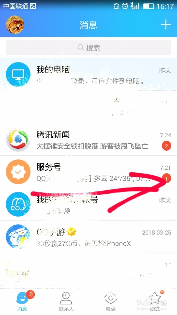 手机QQ如何查看近期发送文件的情况
