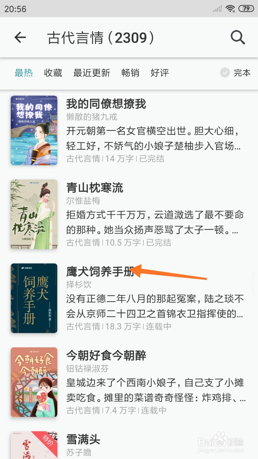 豆瓣阅读中怎么查看鹰犬饲养手册
