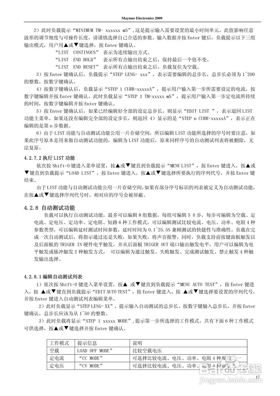 M9718电子负载使用说明书:[3]