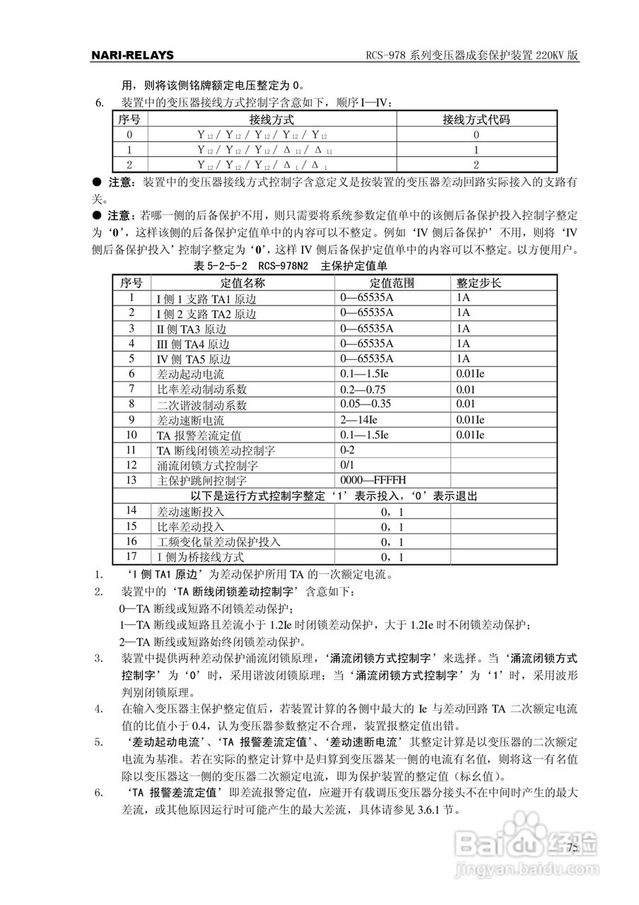 RCS-978系列变压器成套保护装置220kV版技术说明书:[8]