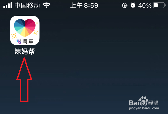 辣妈帮怎么开启夜间模式