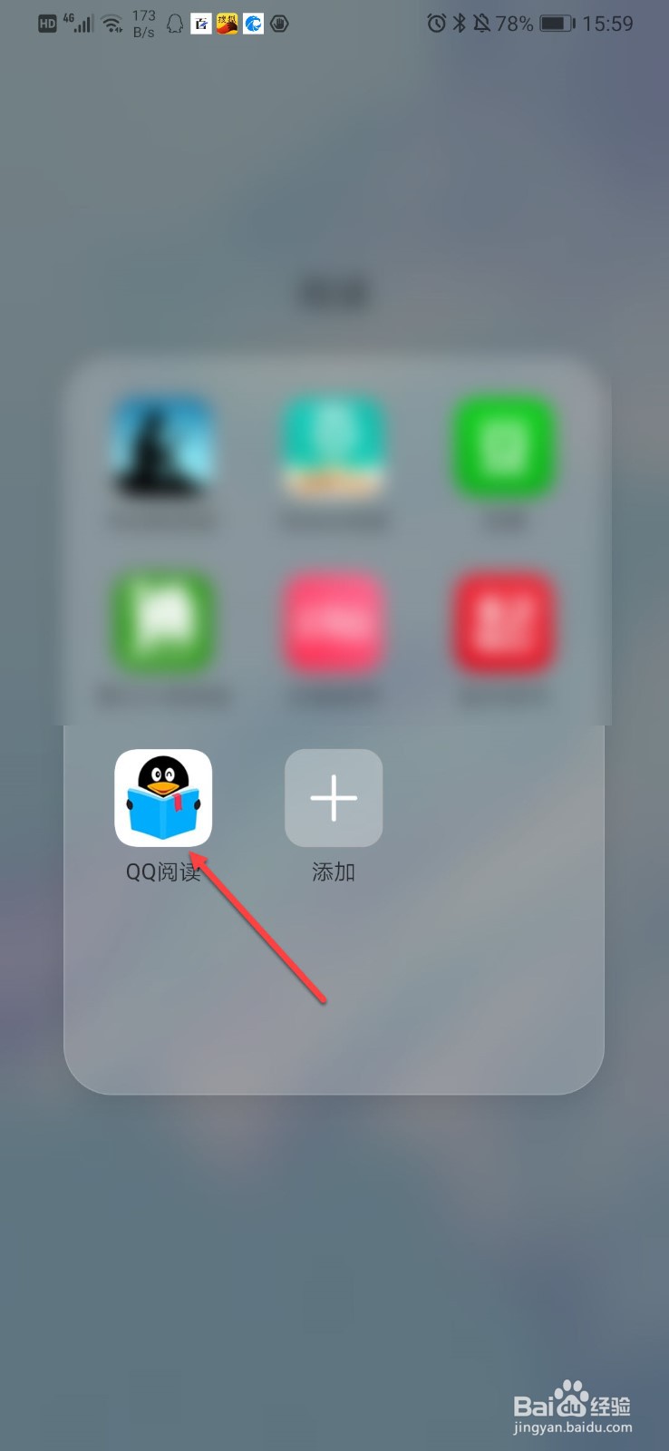 QQ阅读如何用激活码兑换书籍