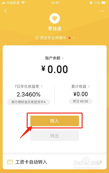 怎么用微信零钱通进行理财？