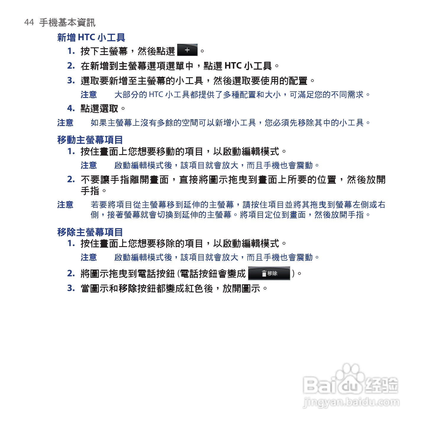 多普达HTC Hero手机使用说明书:[5]