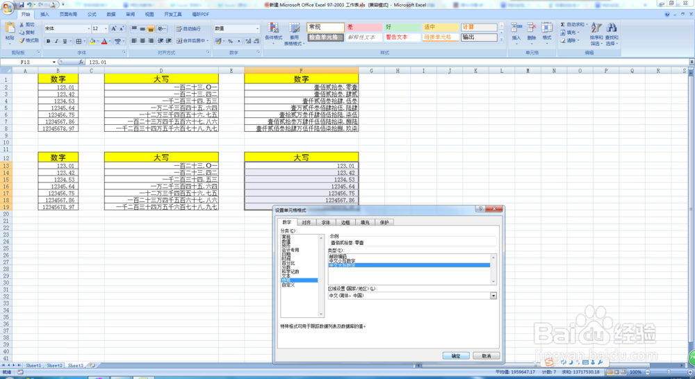 怎样将阿拉伯数字变成大写数字！