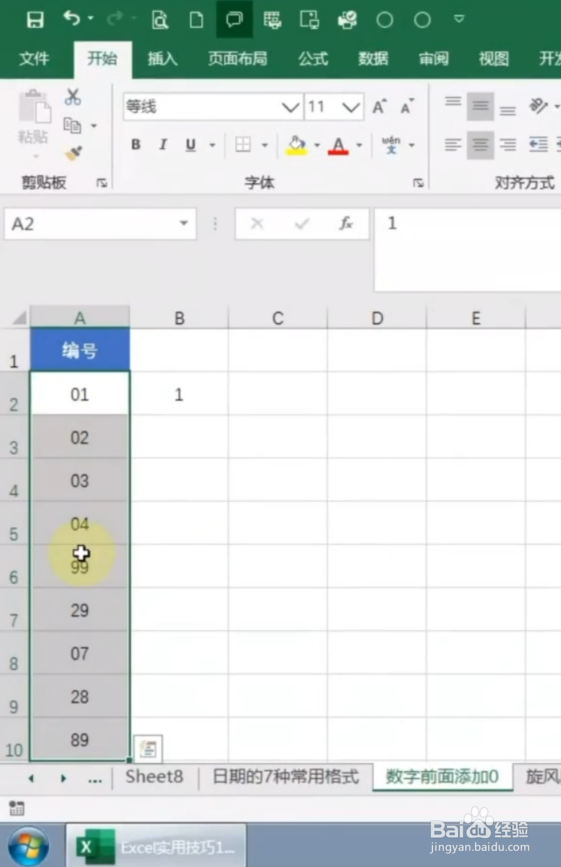 Excel如何让零显示在数字前面？