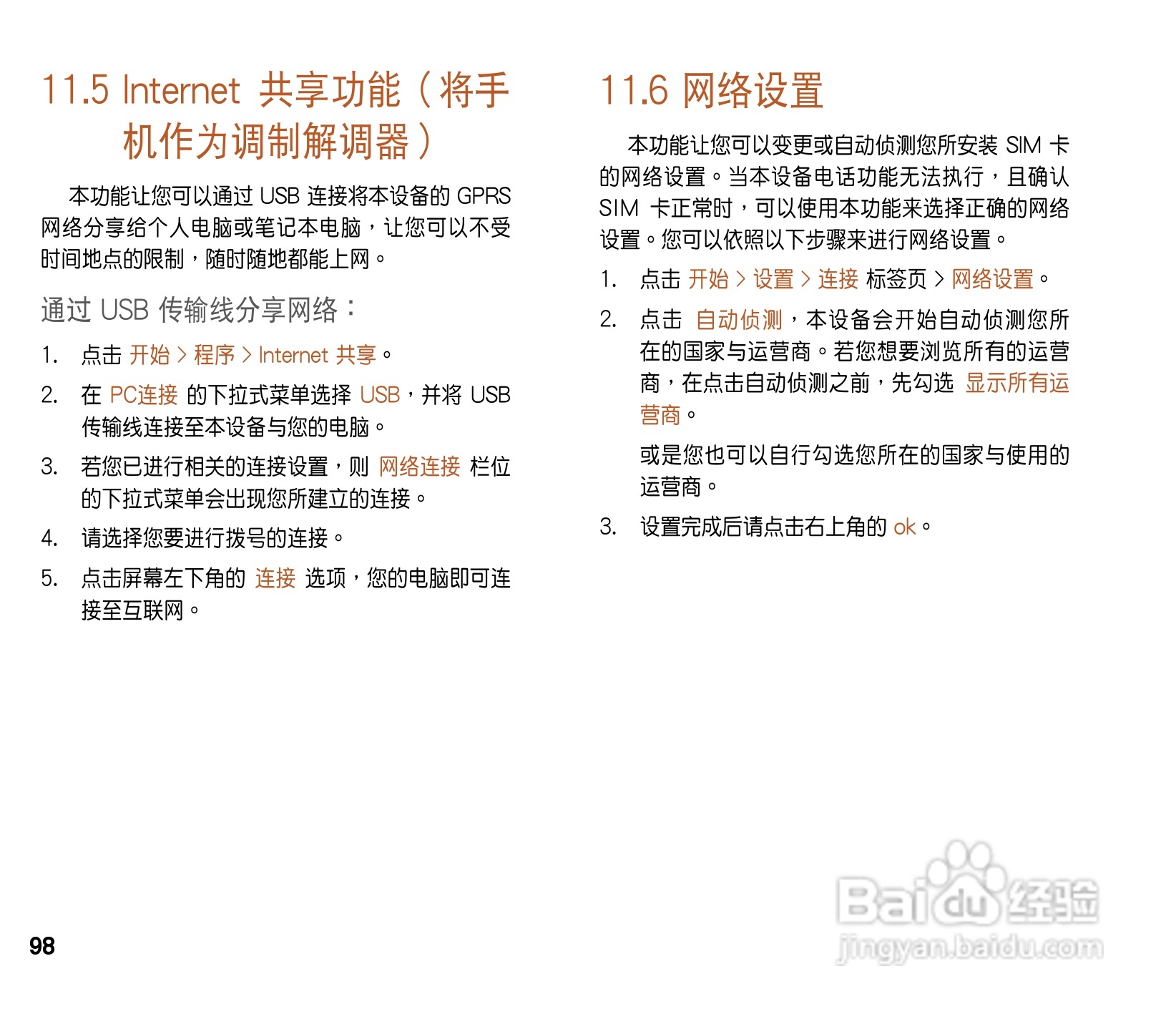 华硕ASUS P565手机使用说明书:[10]