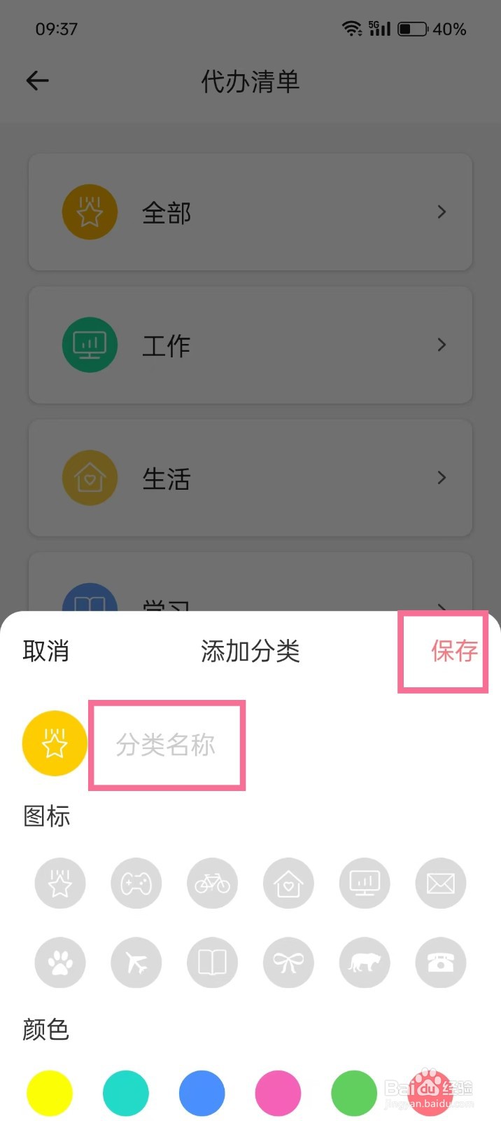 《手帐日记》如何添加待办清单分类