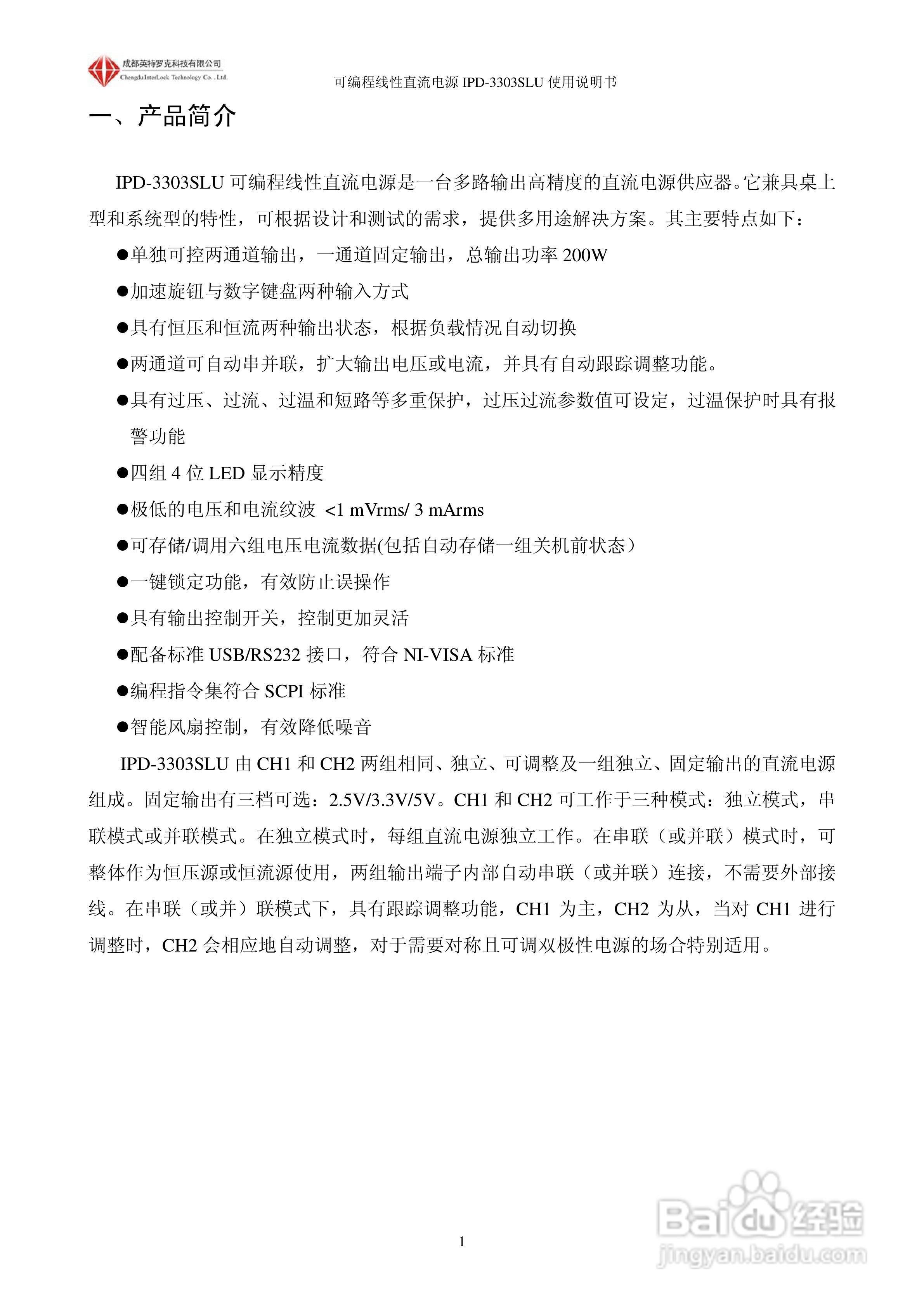 英特罗克可编程直流电源IPD-3303SLU说明书:[1]