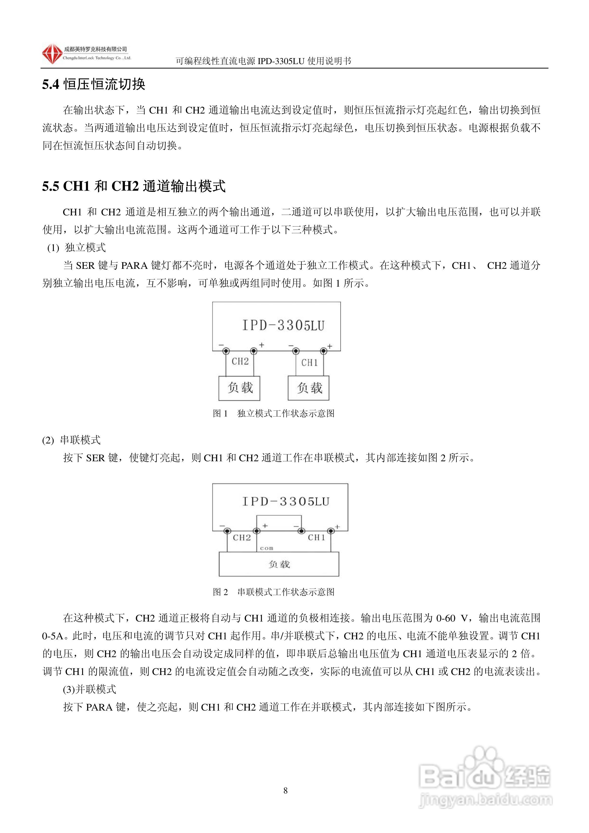 英特罗克可编程直流电源IPD-3305LU说明书:[1]