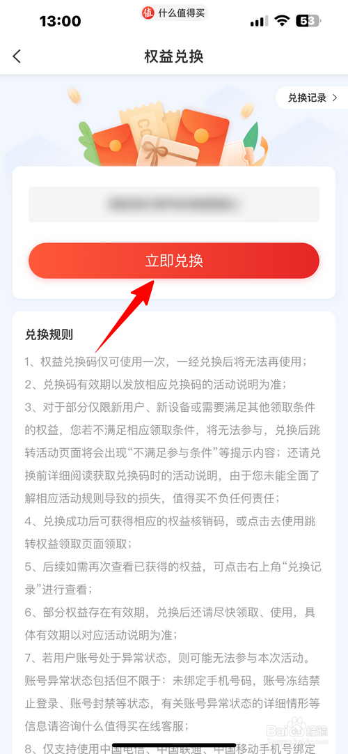 什么值得买怎样用兑换码兑换话费优惠券包