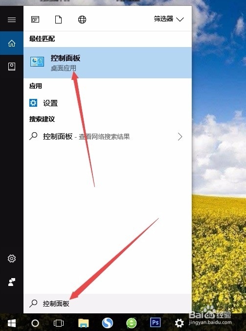 win10怎么没有控制面板 控制面板在哪里打开