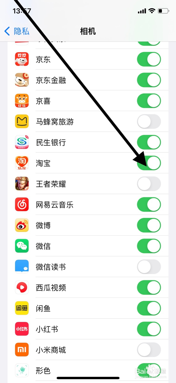 iPhone如何关闭“淘宝”访问相机