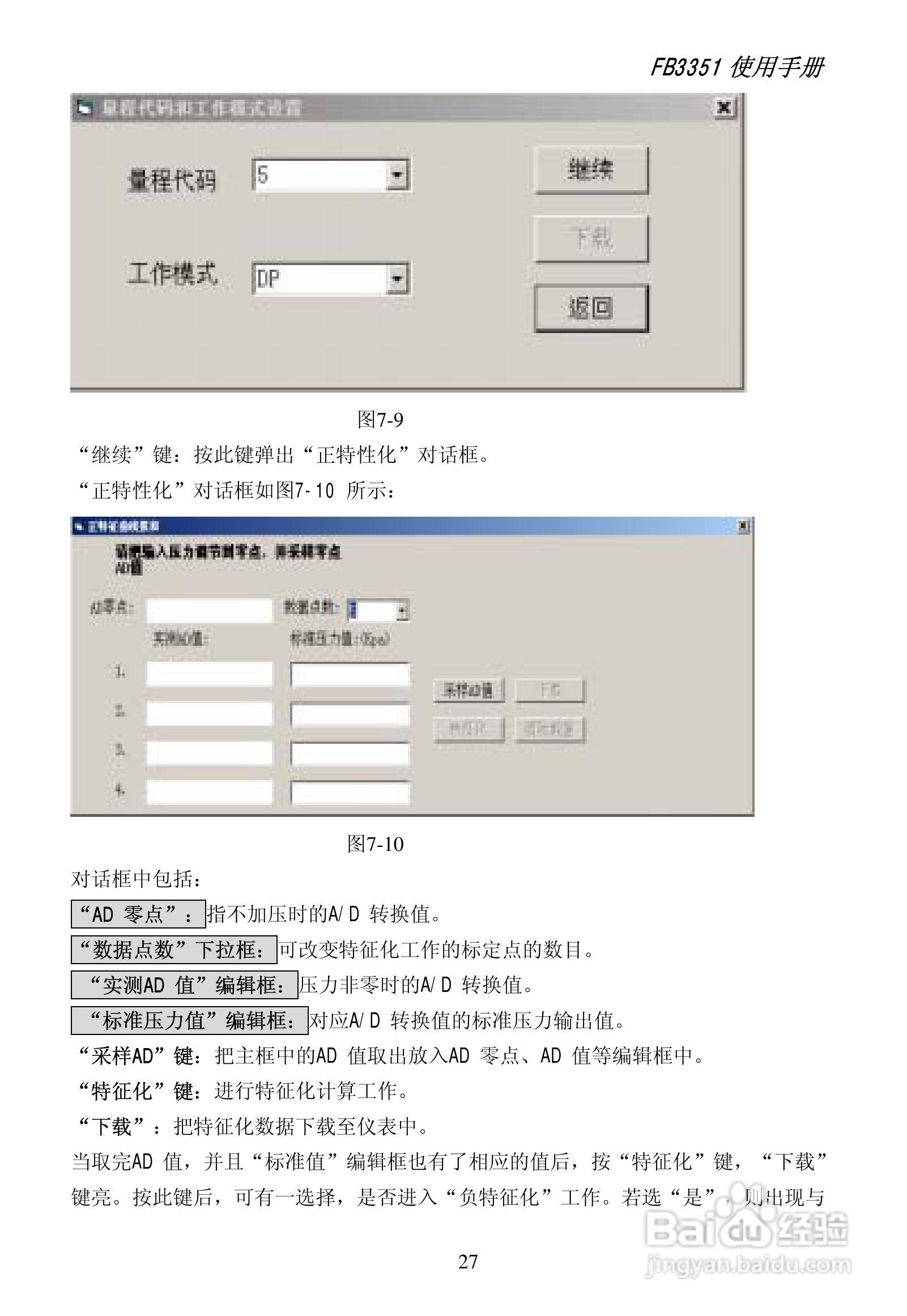 FB3351智能变送器说明书:[3]