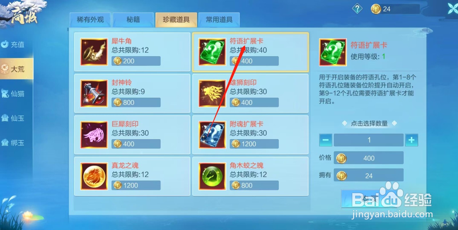 天堂奇缘怎样查看符语扩展卡的使用等级