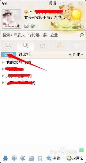 QQ如何退出某个群