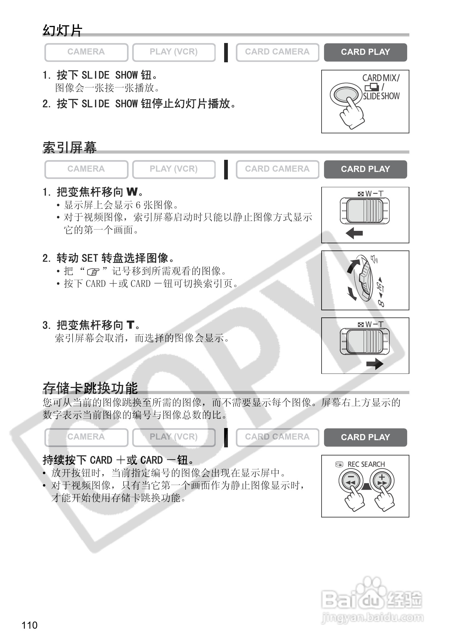 佳能MVX350i数码摄像机使用说明书:[11]