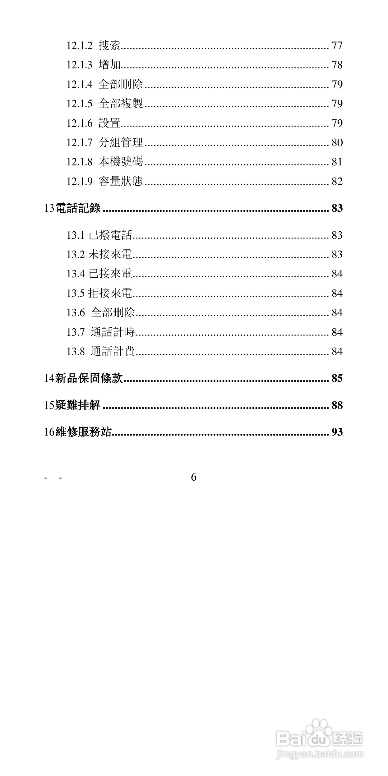 声宝GK-6100型手机说明书:[1]