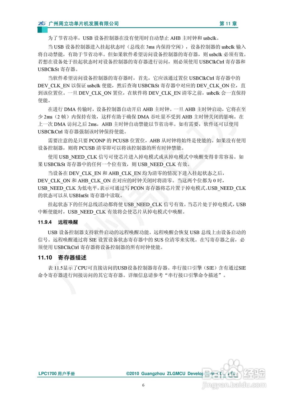 LPC1700系列Cortex-M3微控制器说明书:[1]