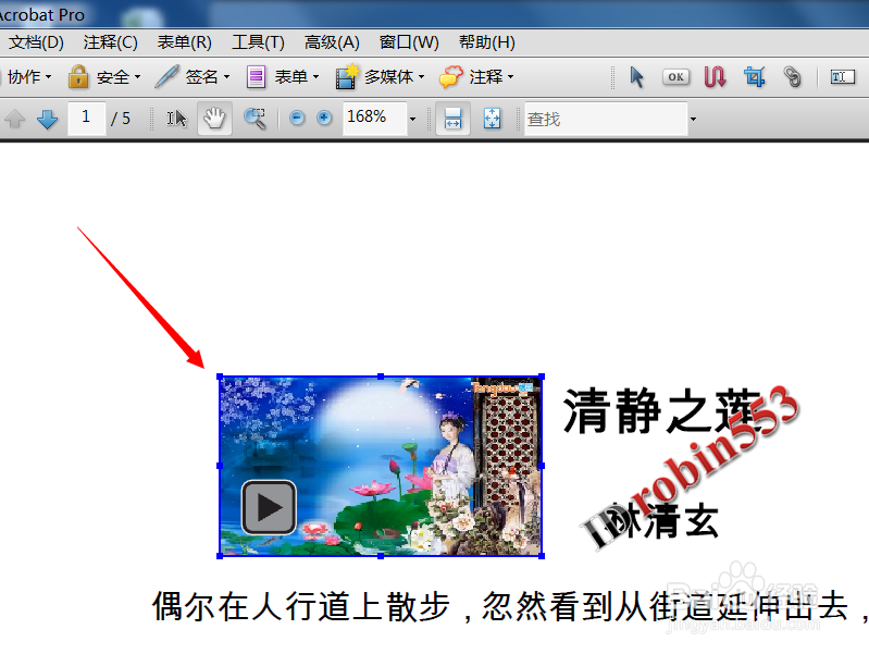 PDF文档中怎么插入视频文件 添加视频