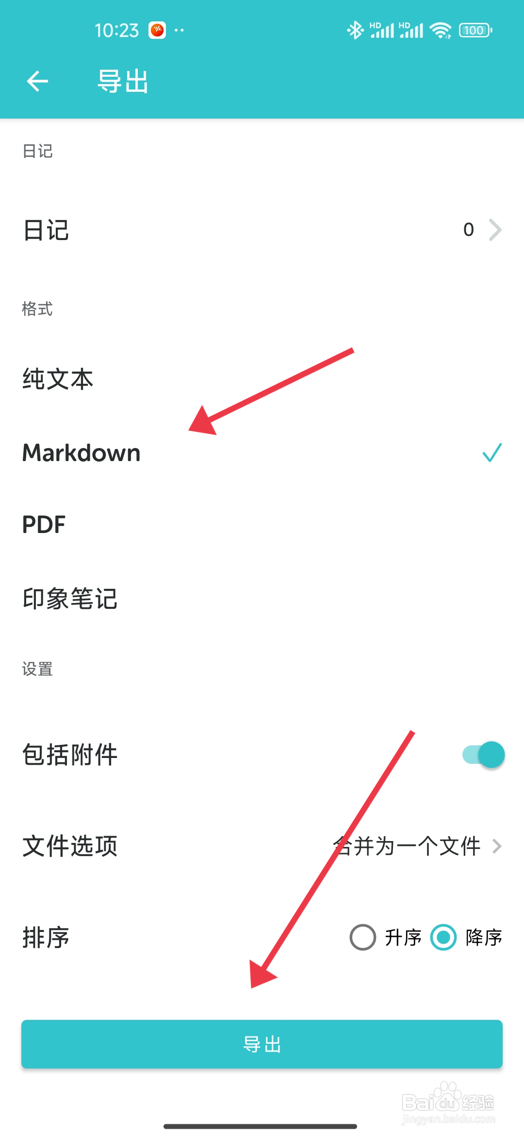 格志日记APP如何导出印象笔记格式日记