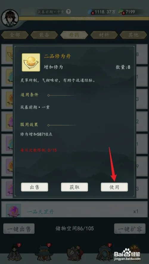 在九天异闻录中如何服用二品修为丹