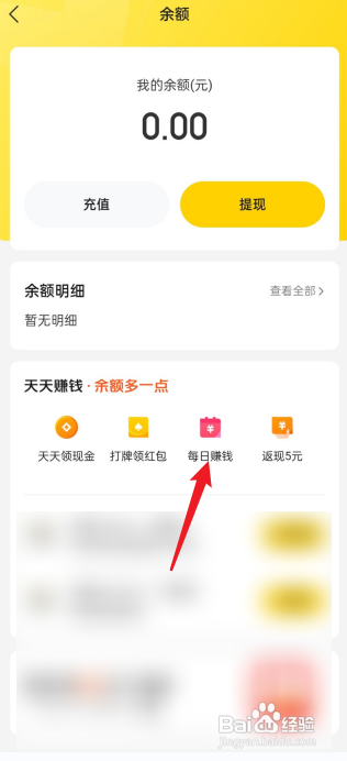 美团APP每日赚钱功能在哪里?