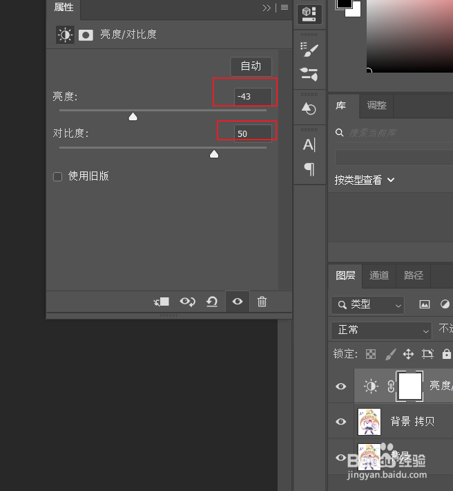ps如何调整亮度对比度