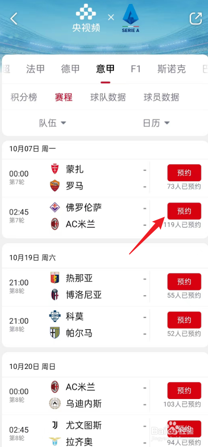 央视频怎么预约2024意甲AC米兰VS佛罗伦萨10.07