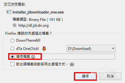 怎样下载安装jdownloader 百度经验