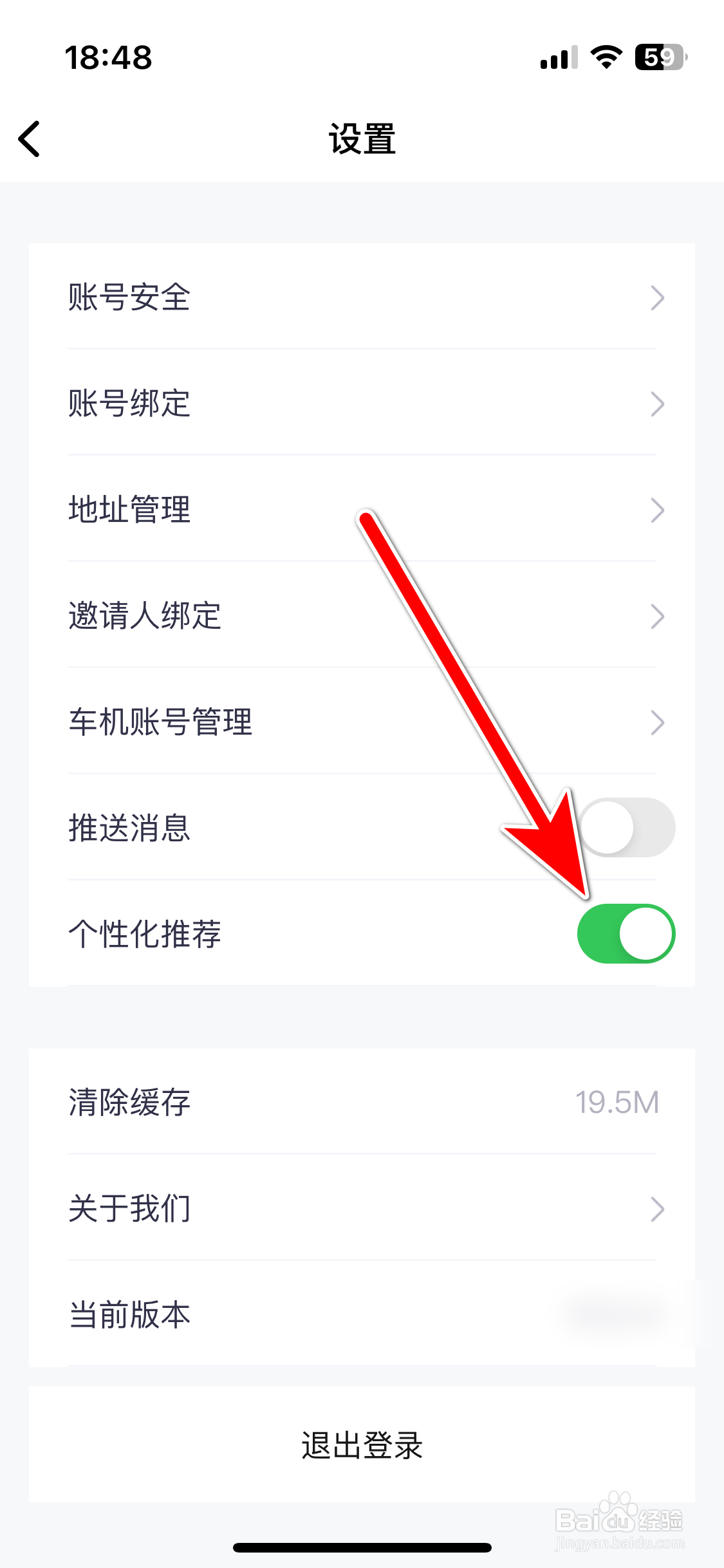 广汽三菱如何开启个性化推荐功能
