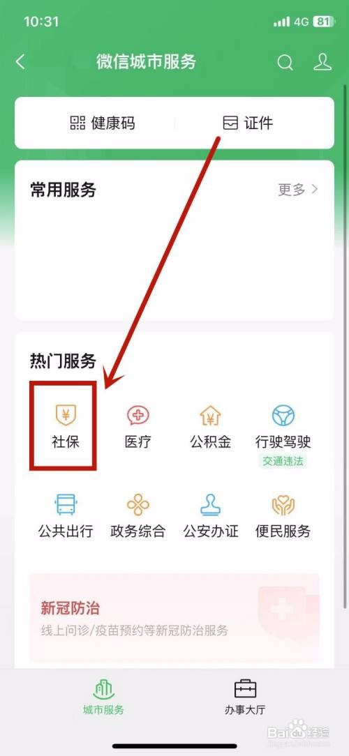 微信APP里面的合作医疗如何退费？