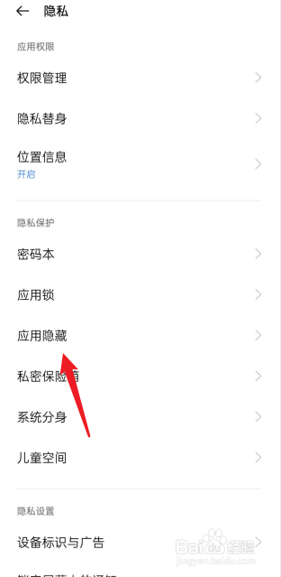 oppo怎样隐藏手机软件
