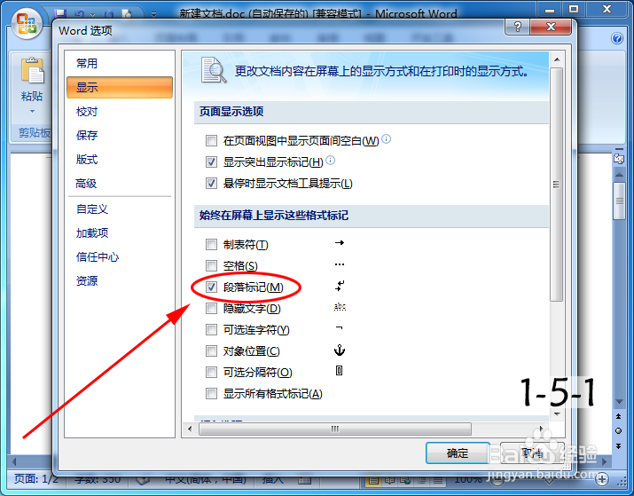 Word 2007怎么隐藏/去掉换行符(回车符)