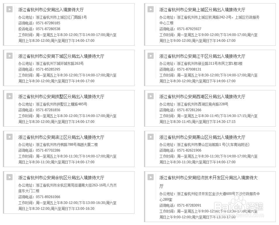 假期旅游：[13]浙江杭州护照办理地点流程材料