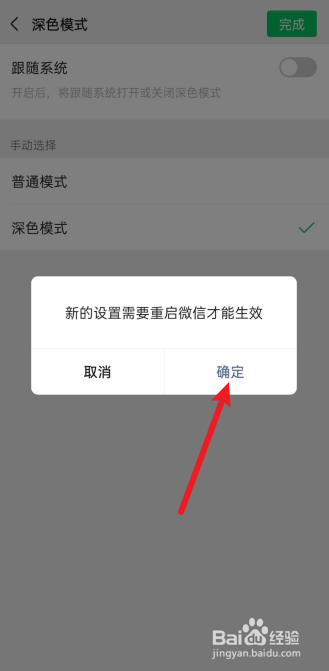 微信怎么设置深色模式？