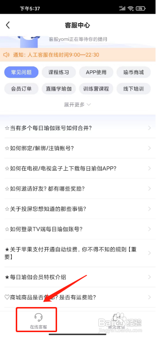 每日瑜伽怎么联系在线客服