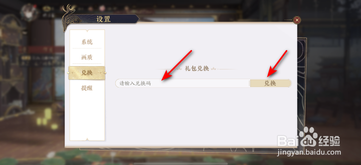 花亦山心之月兑换码怎么使用