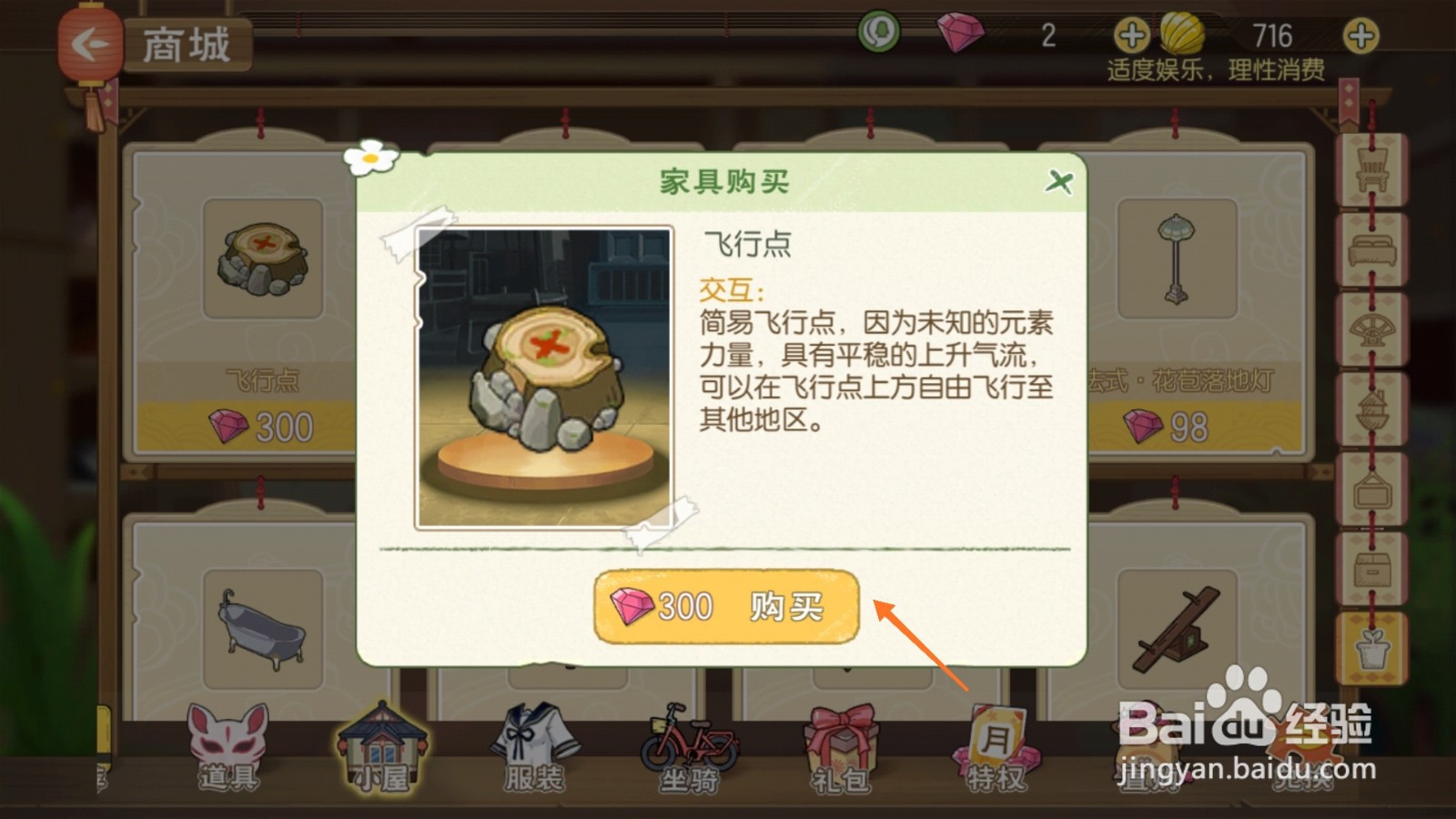 小森生活中怎样获取飞行点