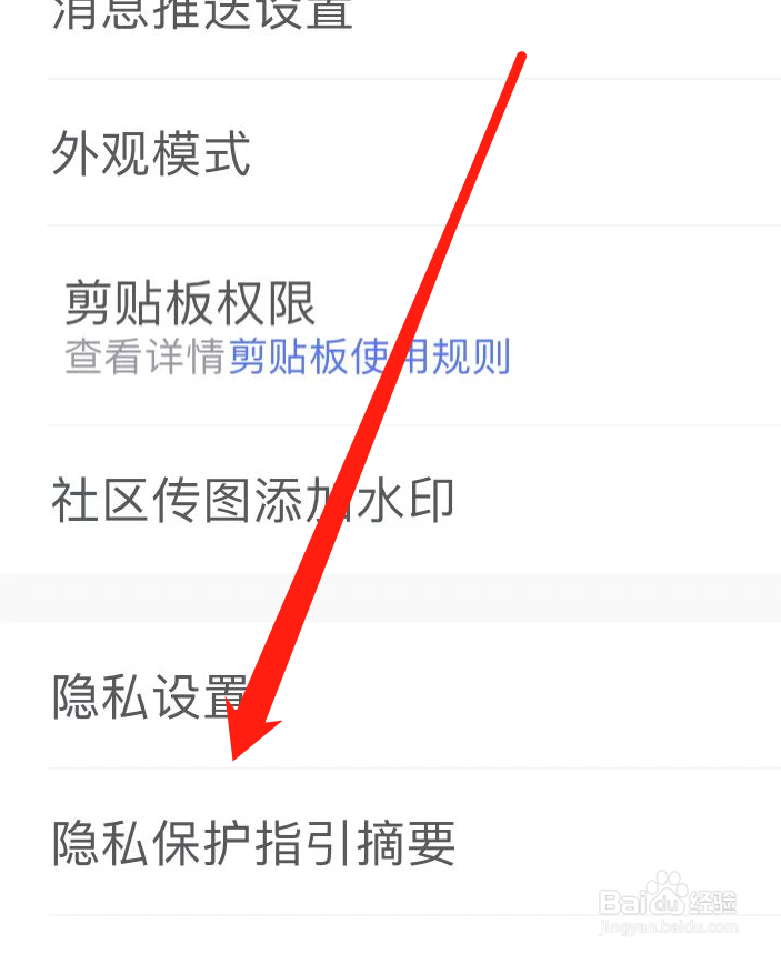 腾讯体育APP如何查看隐私保护指引摘要