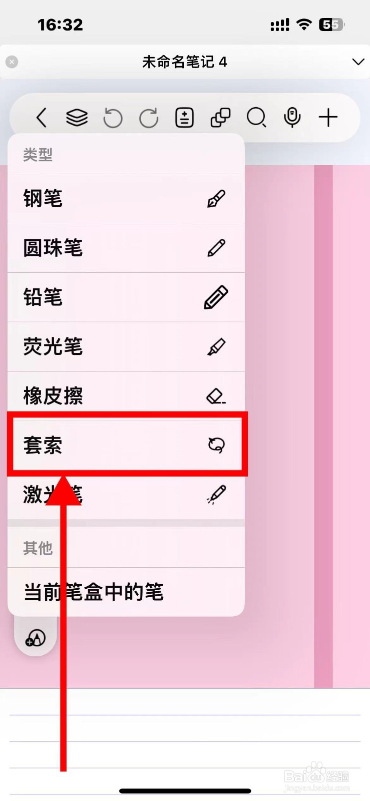 自由笔记笔盒里的套索如何移除